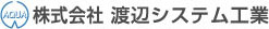 株式会社 渡辺システム工業