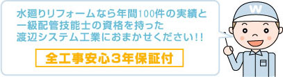 全工事安心3年保証付